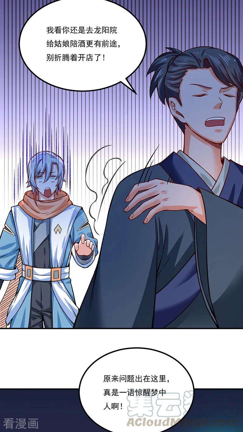 武道独尊311话 机会来了！