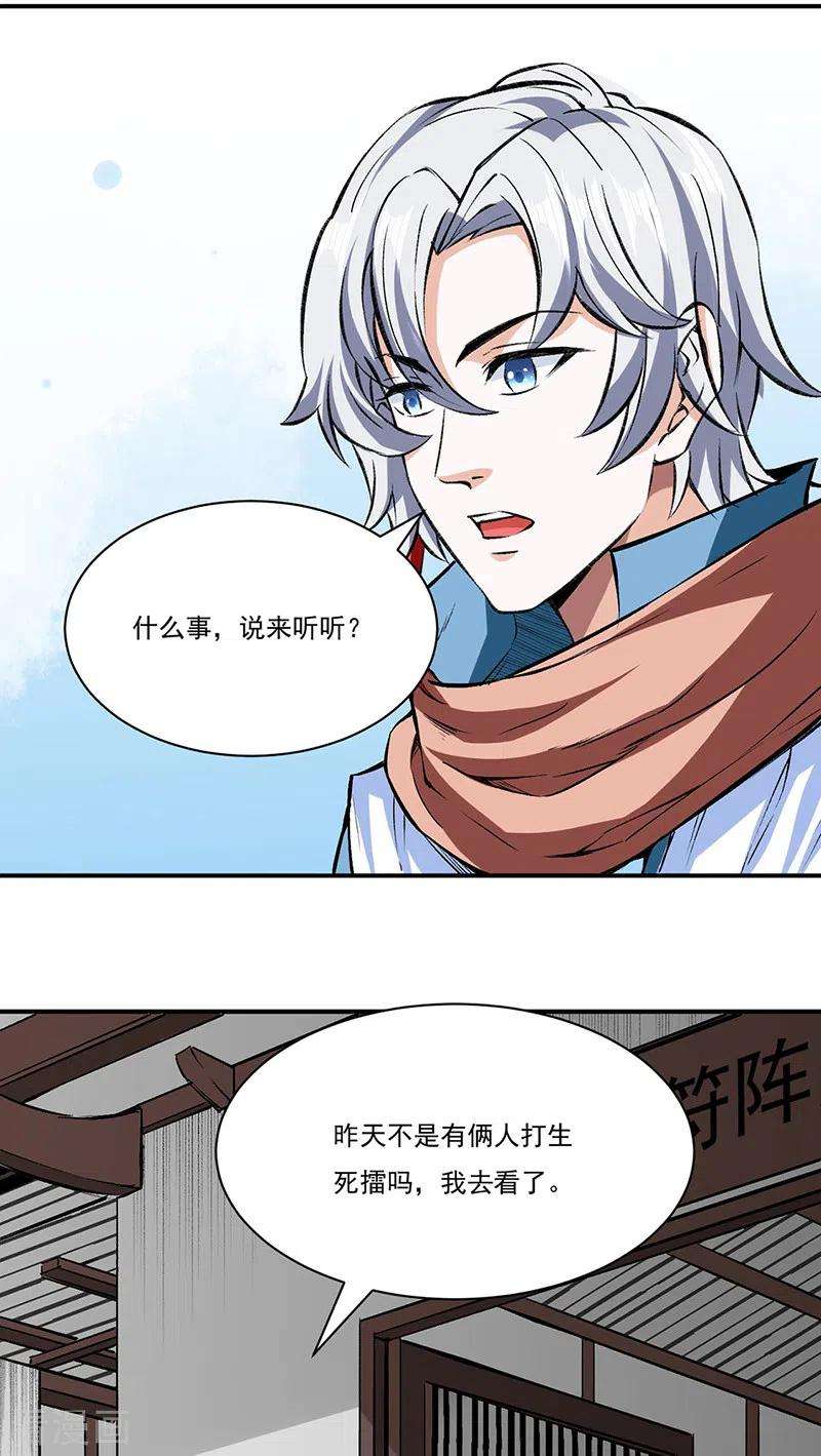 武道独尊313话 印记碎片