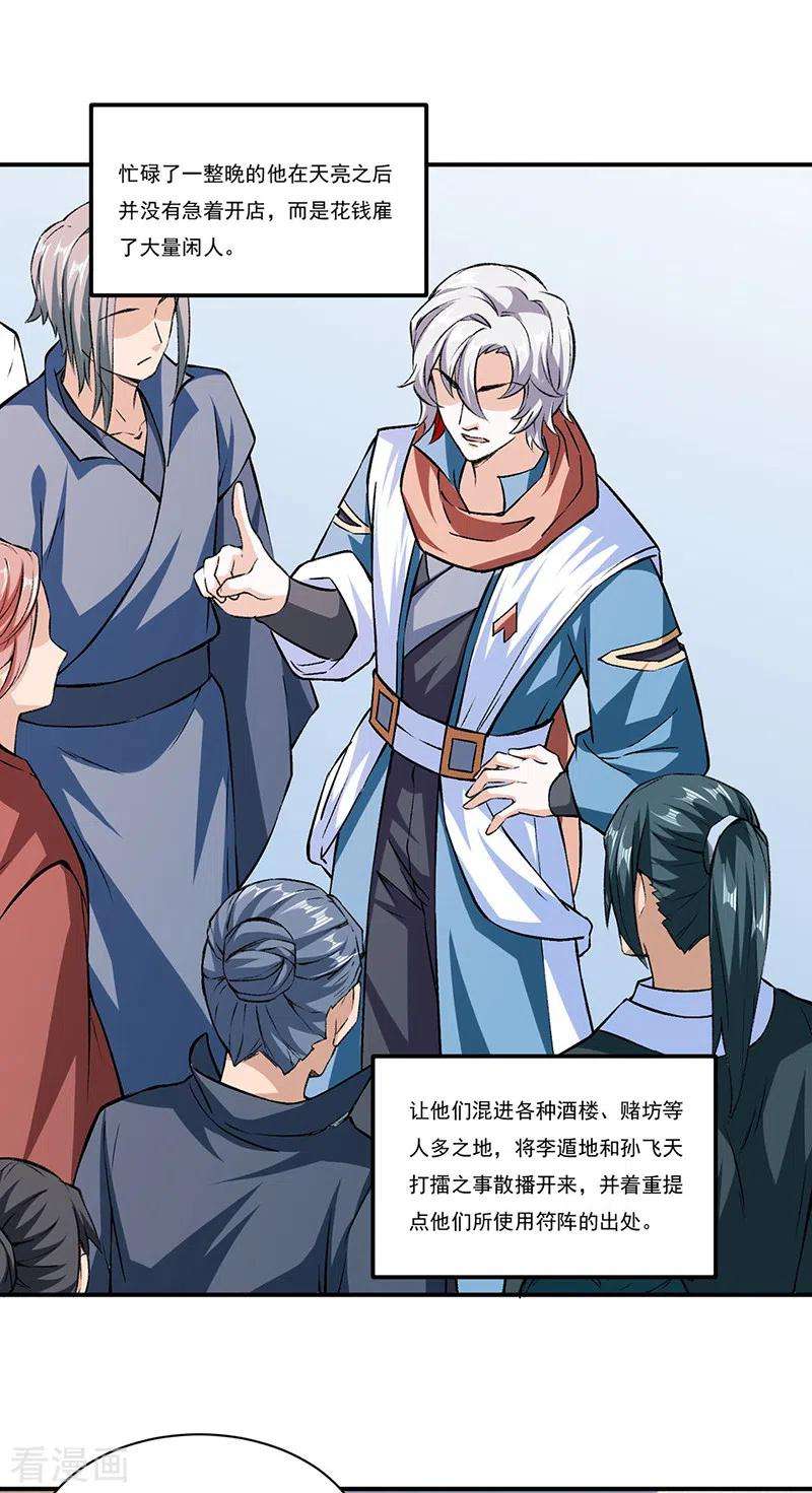 武道独尊313话 印记碎片