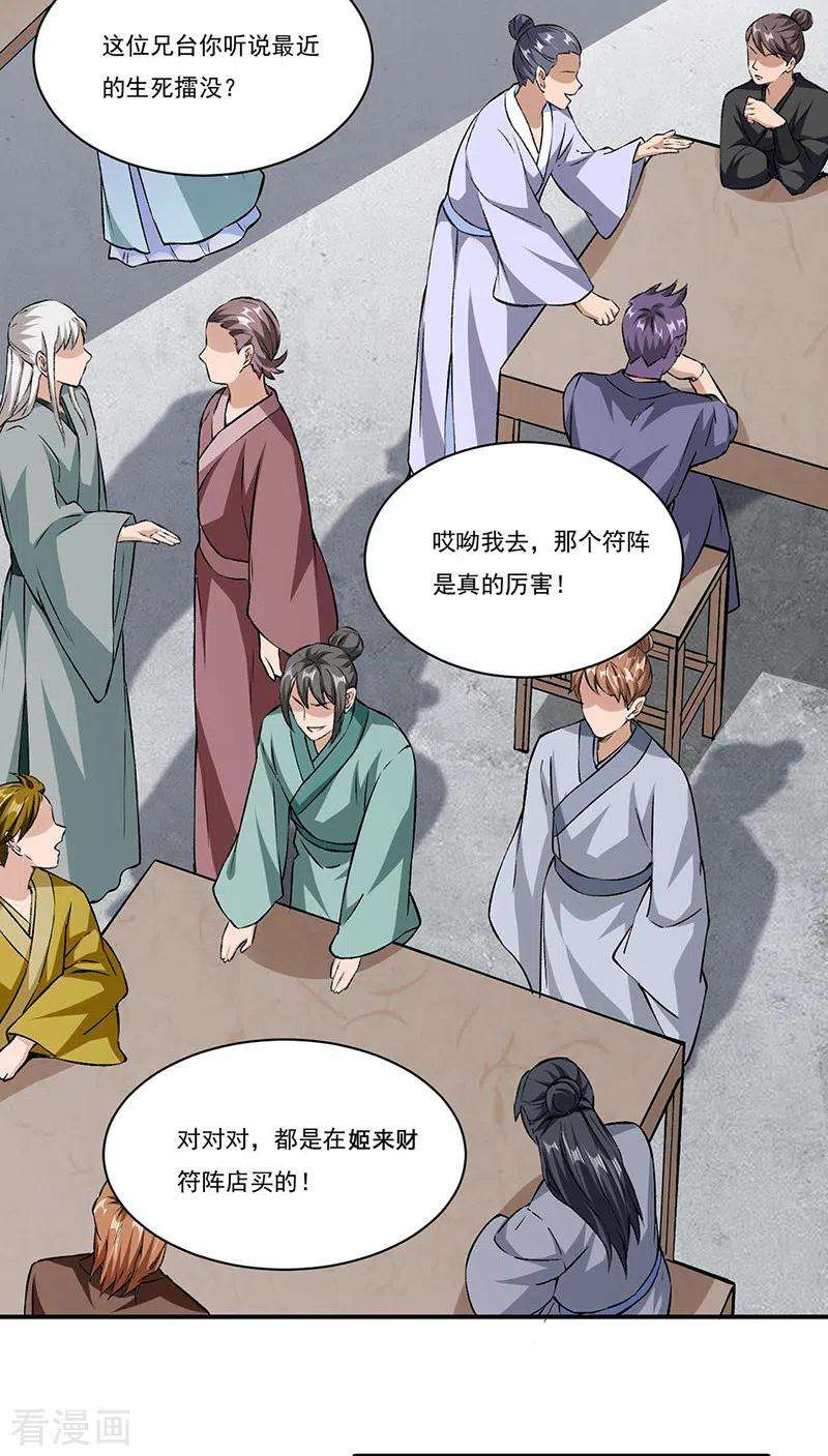 武道独尊313话 印记碎片