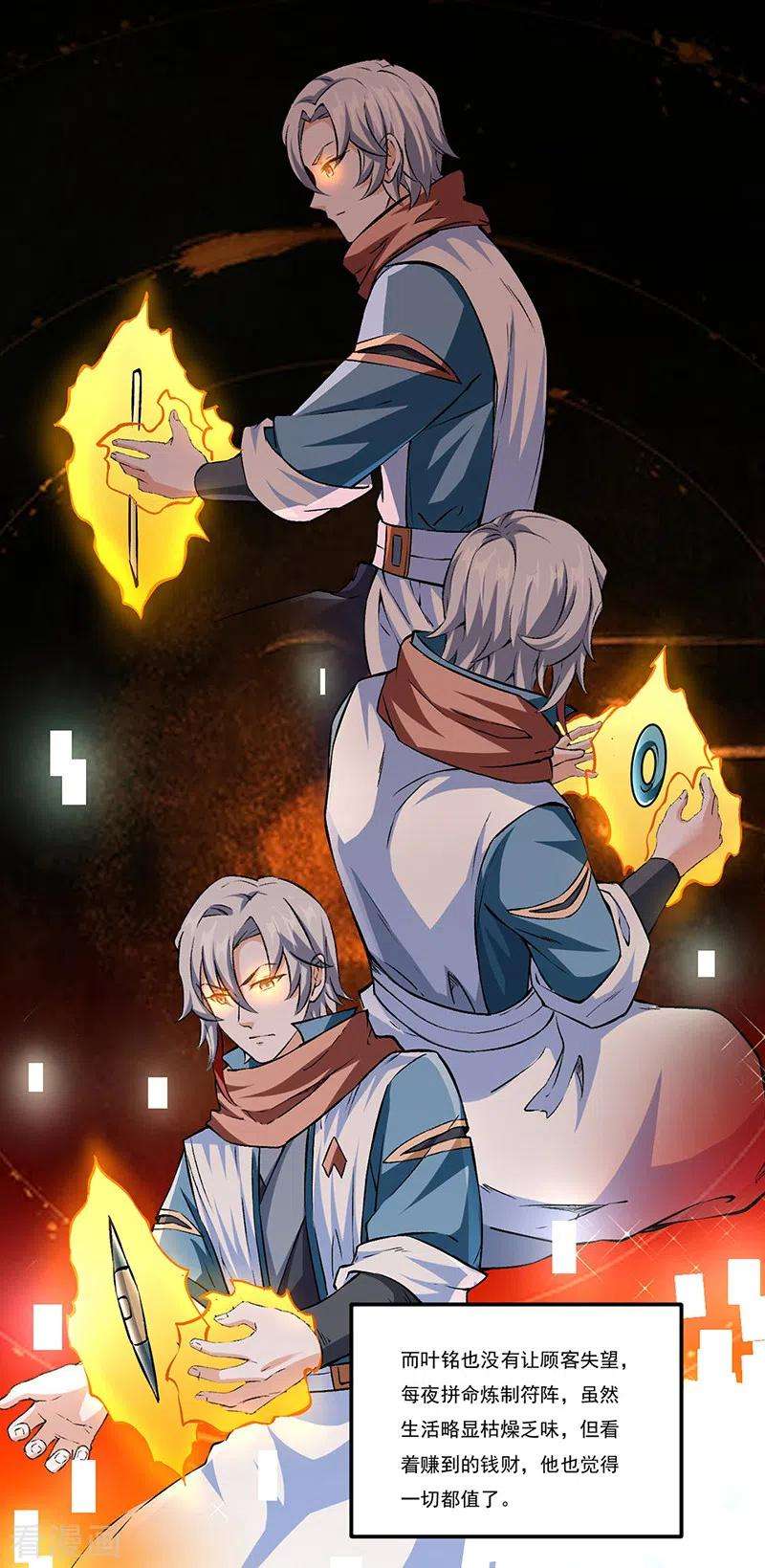 武道独尊313话 印记碎片