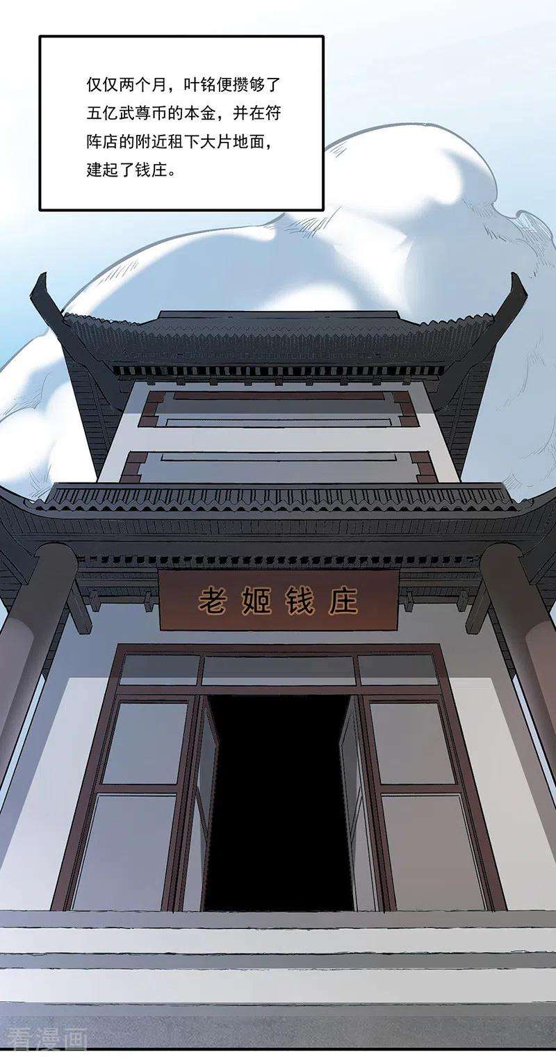 武道独尊313话 印记碎片