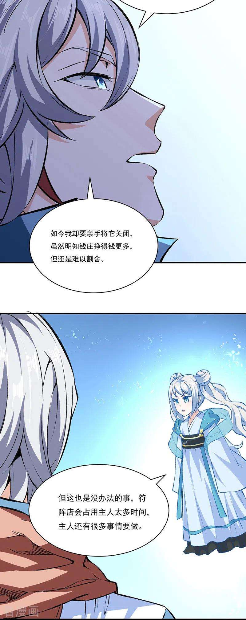 武道独尊313话 印记碎片