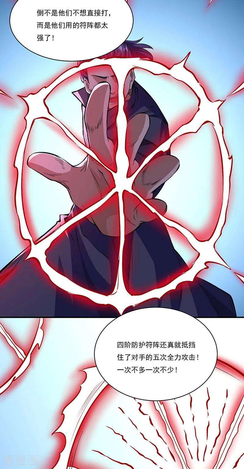 武道独尊313话 印记碎片