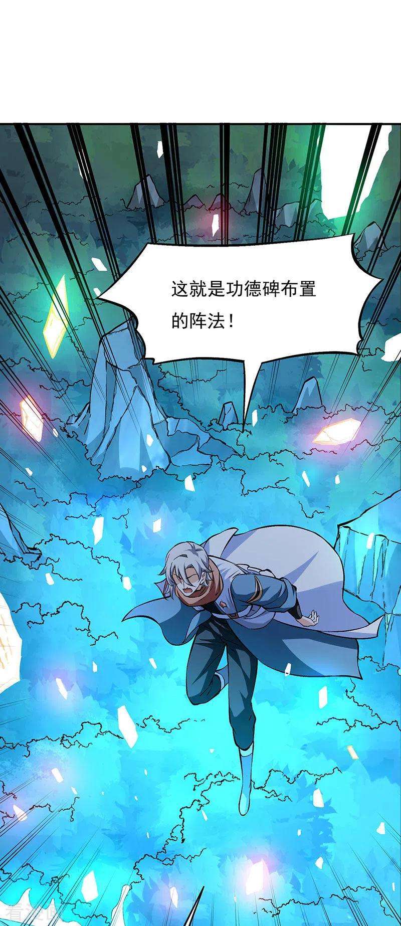 武道独尊313话 印记碎片