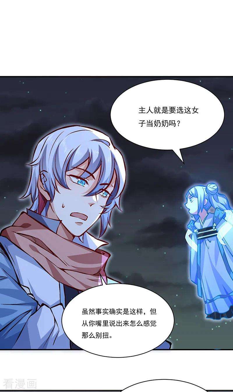 武道独尊314话 托胎转世