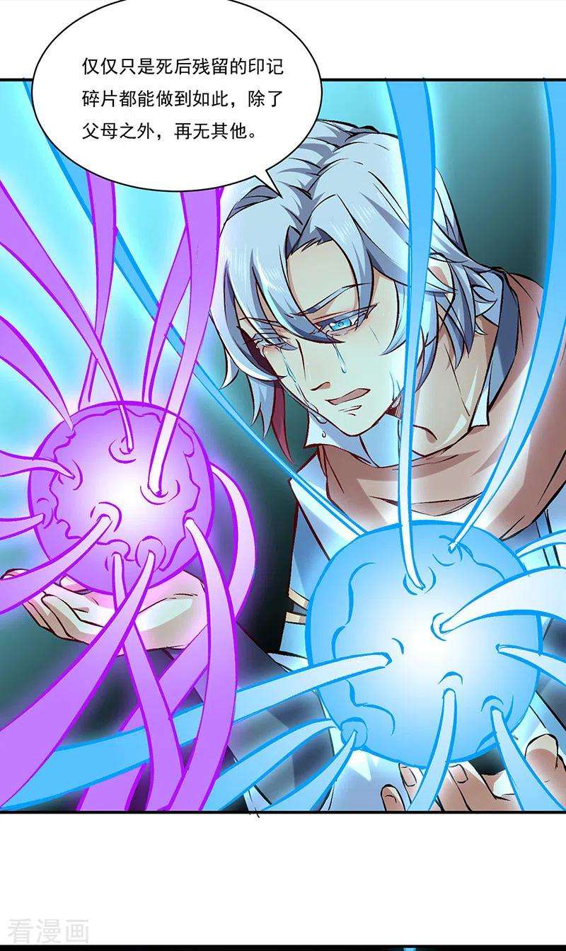 武道独尊314话 托胎转世