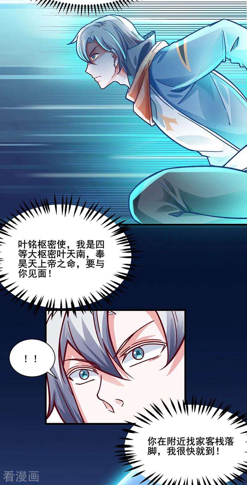 武道独尊315话 硬夺成果