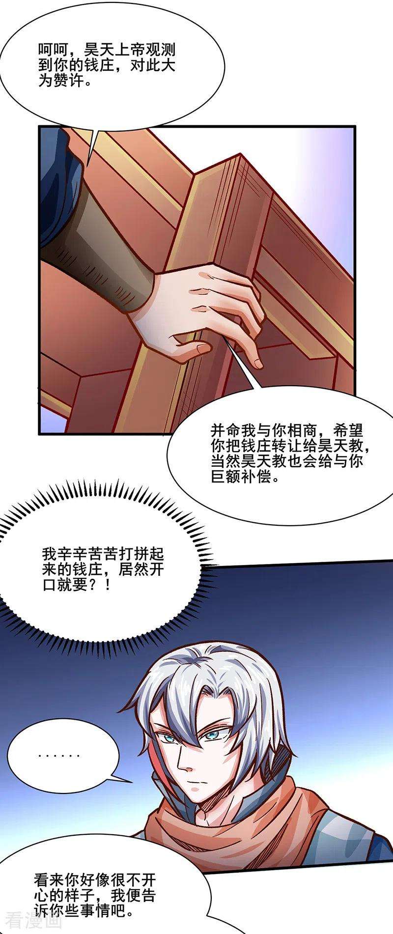 武道独尊315话 硬夺成果