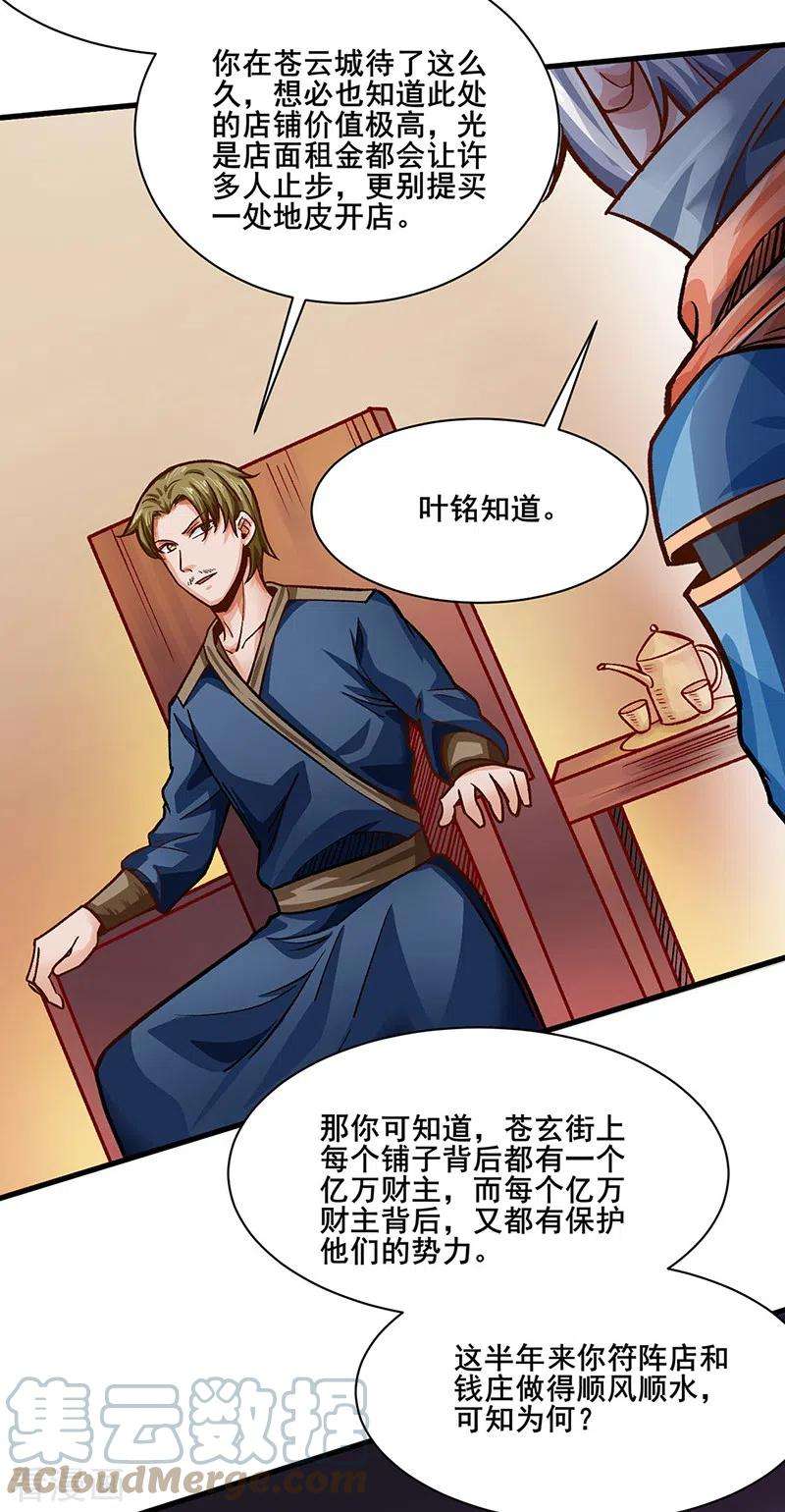 武道独尊315话 硬夺成果