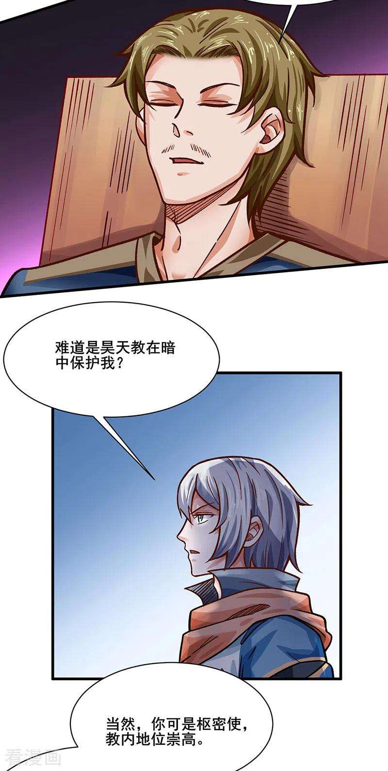 武道独尊315话 硬夺成果