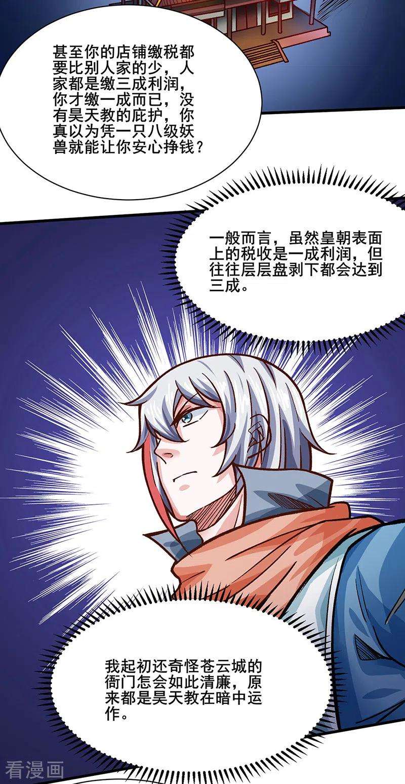 武道独尊315话 硬夺成果