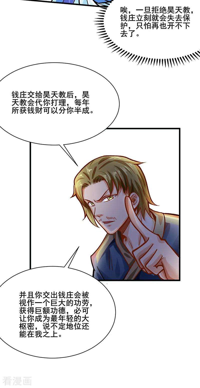 武道独尊315话 硬夺成果