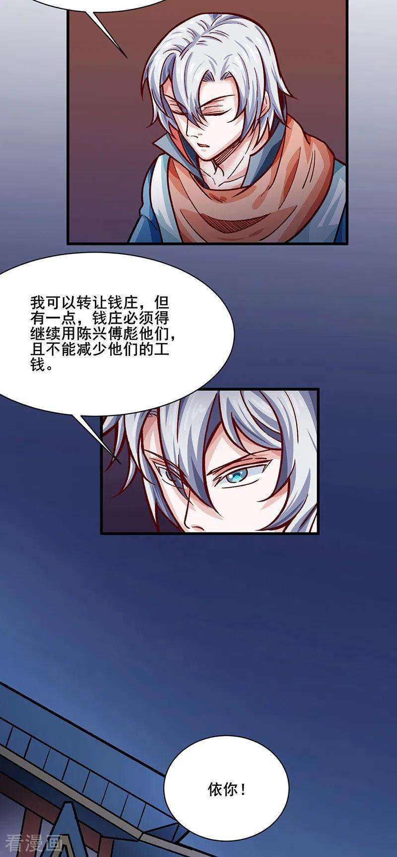 武道独尊315话 硬夺成果