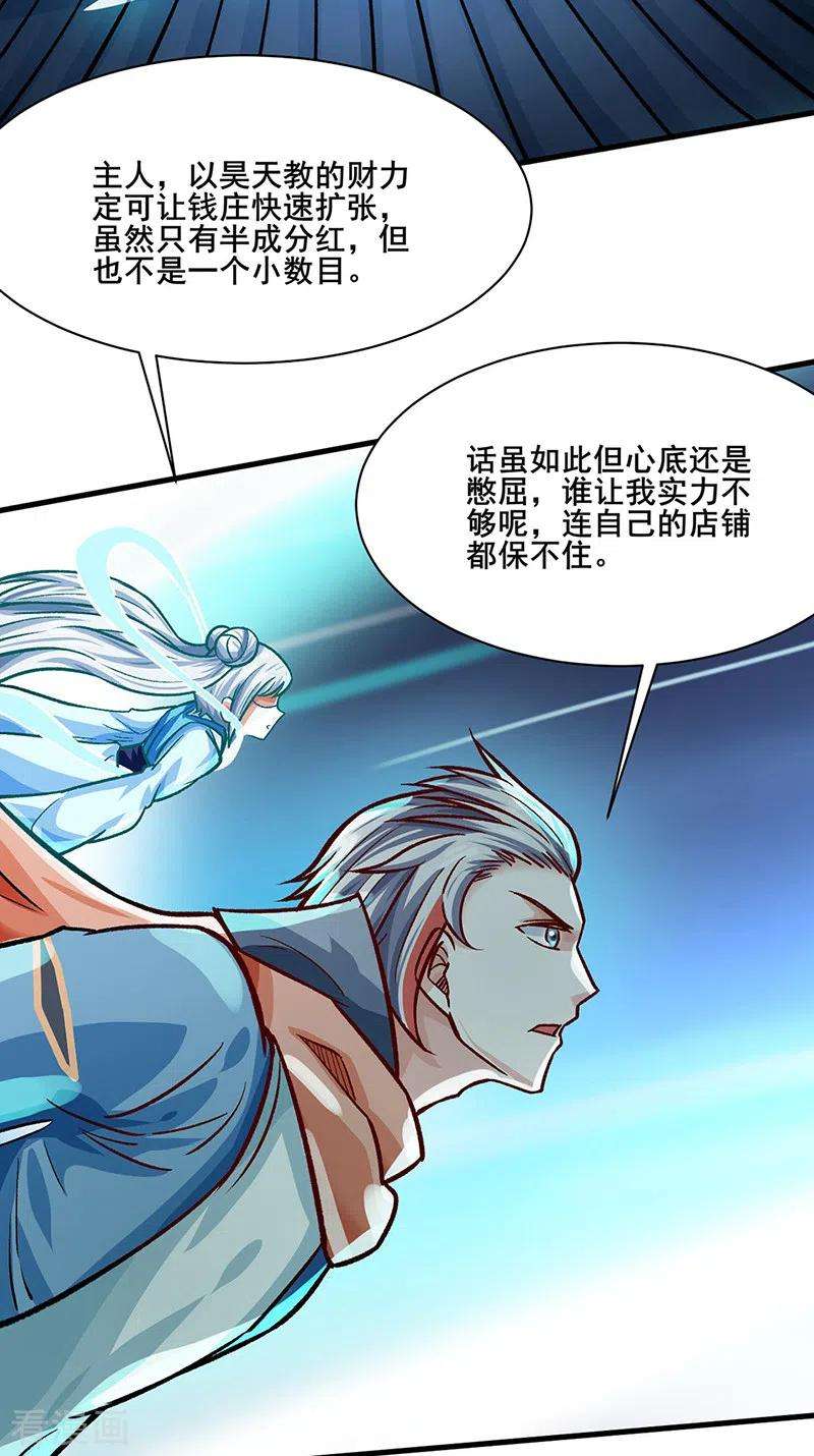 武道独尊315话 硬夺成果