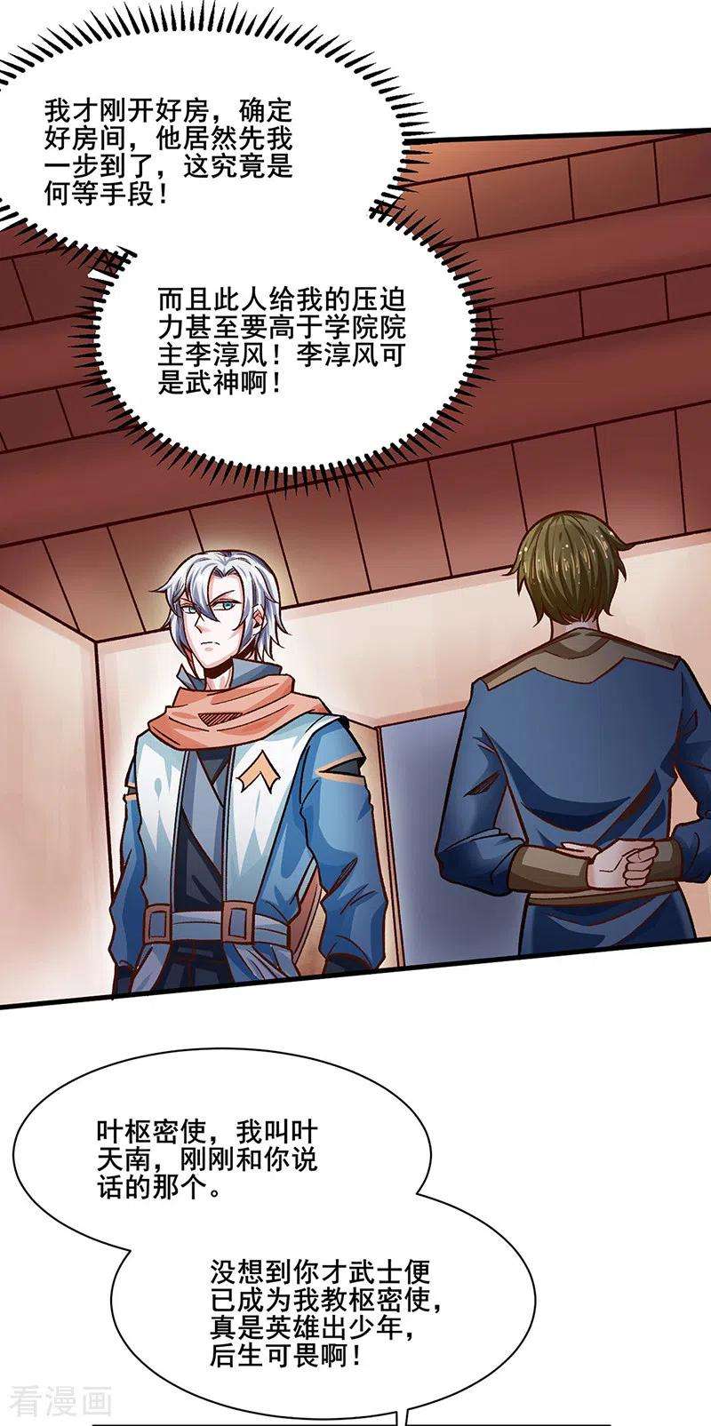 武道独尊315话 硬夺成果