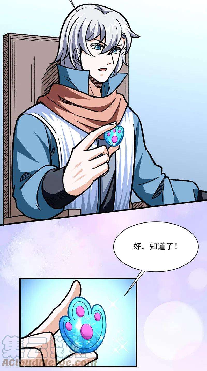 武道独尊316话 一级任务