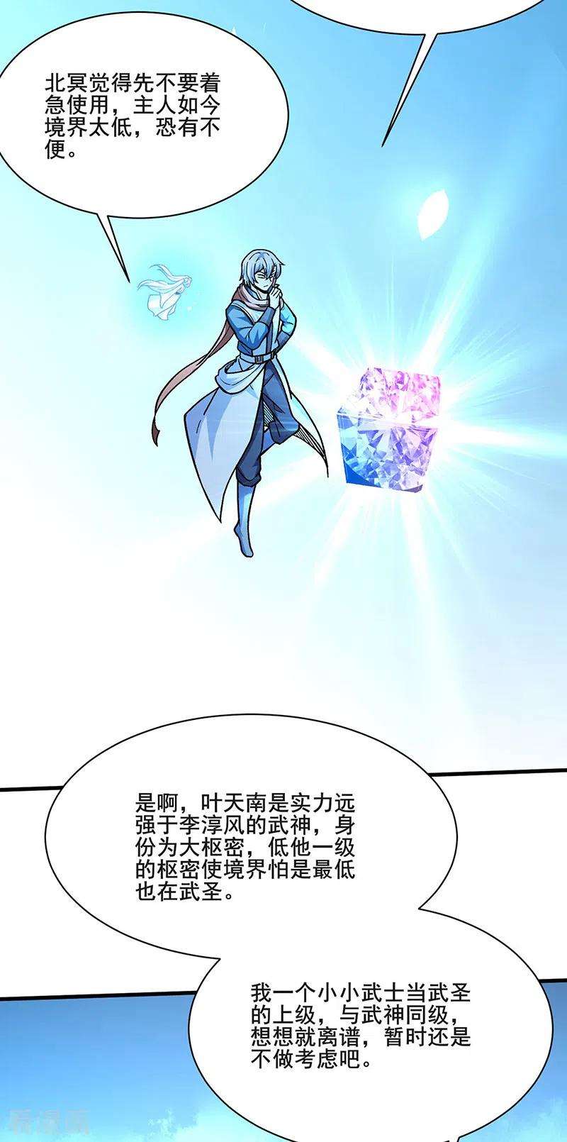 武道独尊316话 一级任务