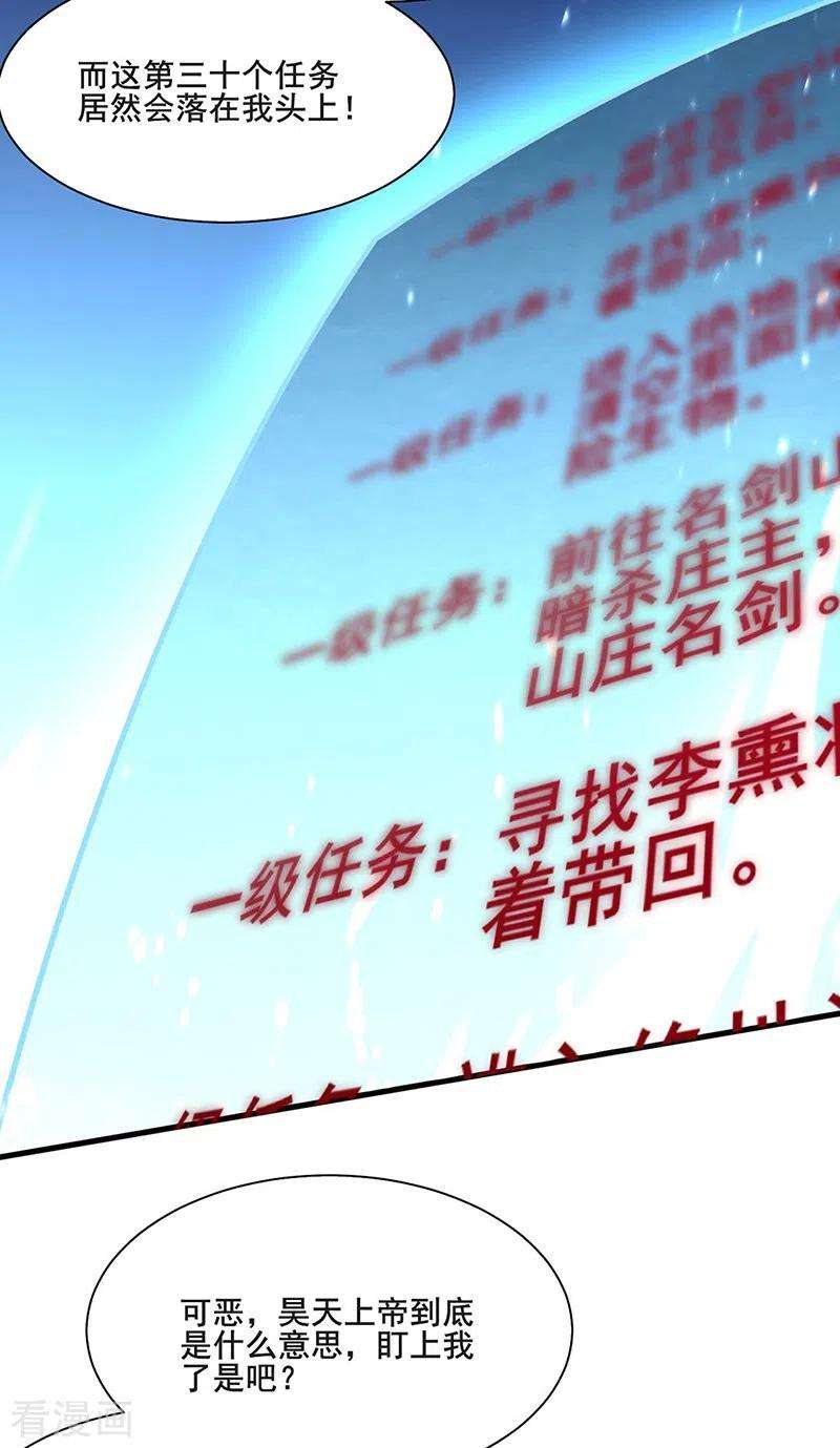 武道独尊316话 一级任务