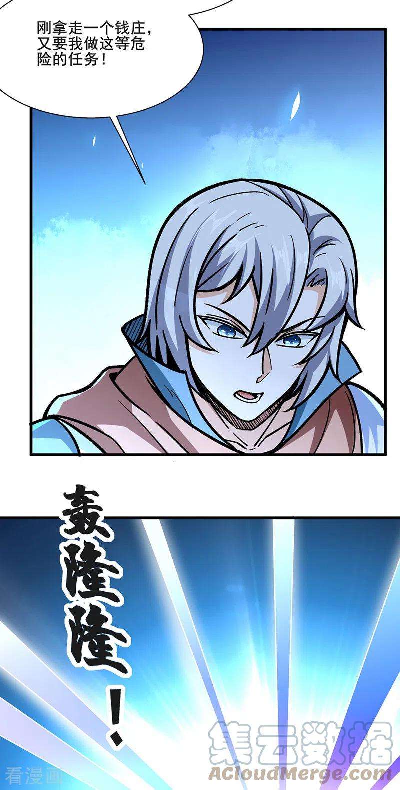 武道独尊316话 一级任务