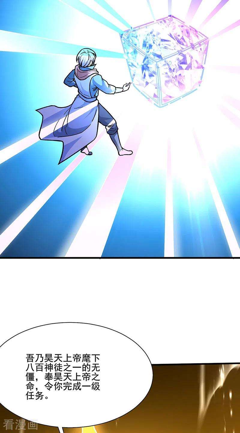 武道独尊316话 一级任务