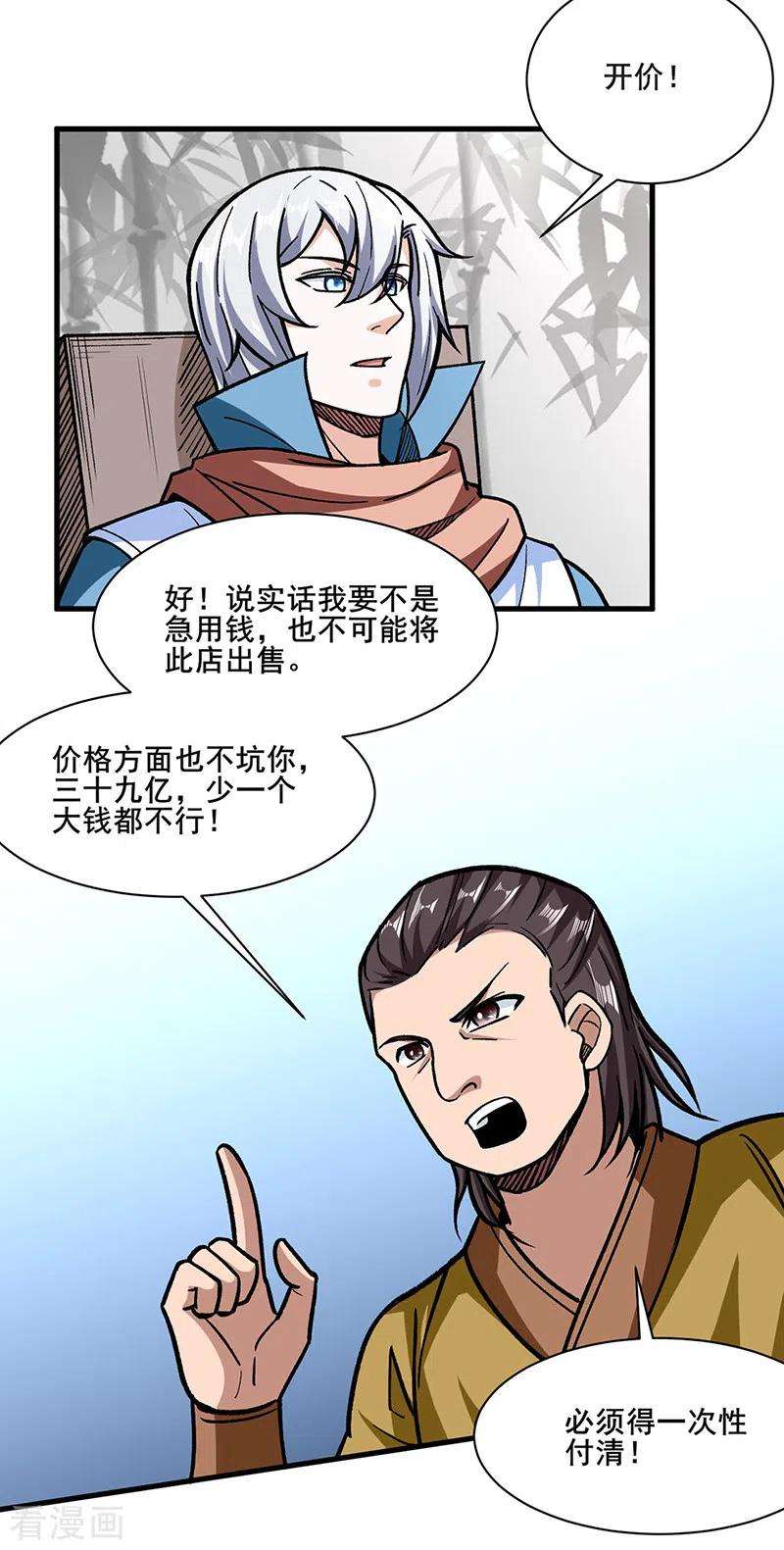 武道独尊316话 一级任务