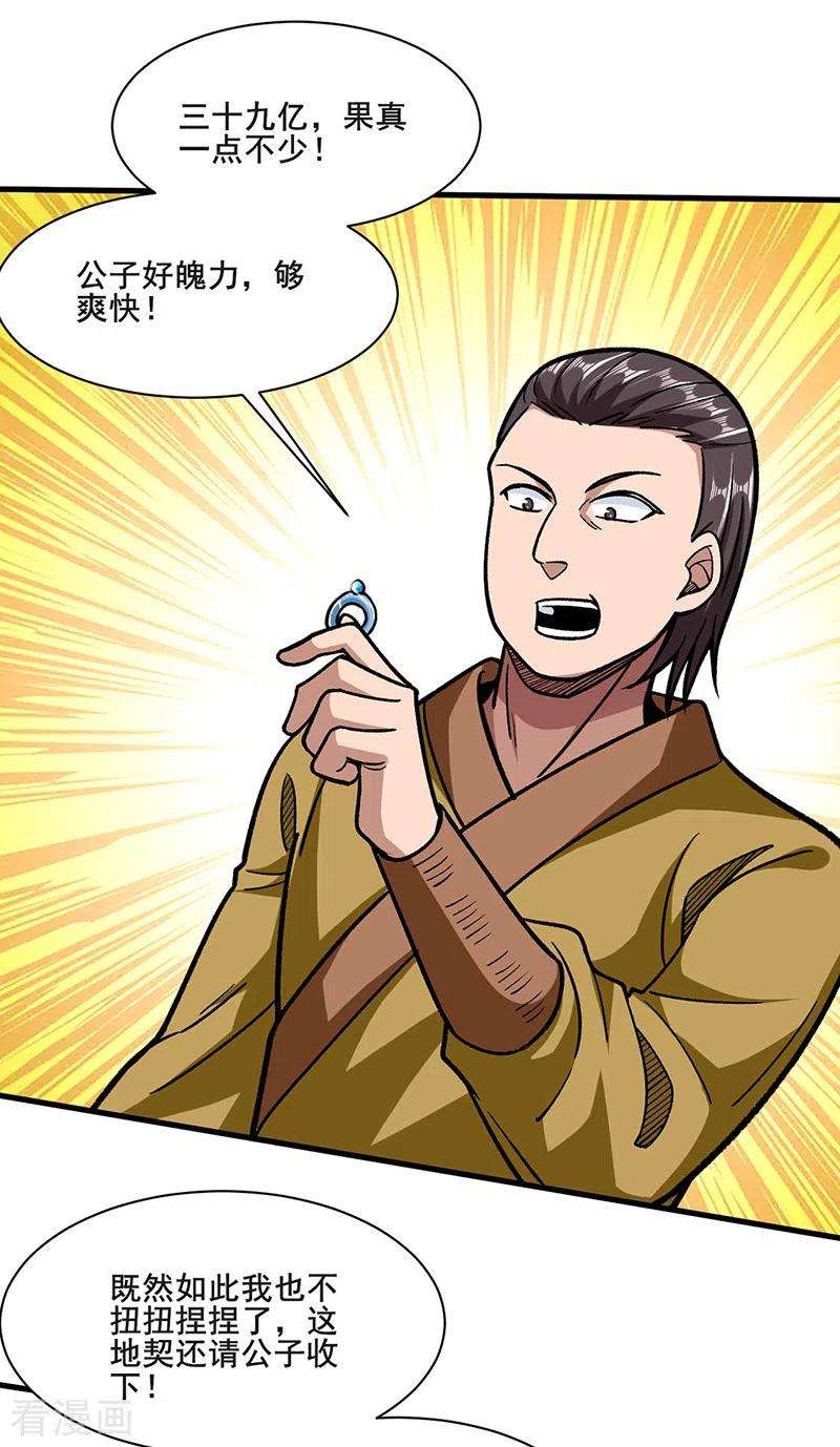 武道独尊316话 一级任务