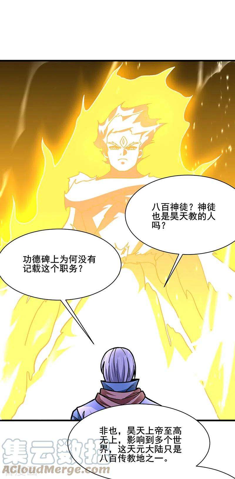 武道独尊317话 教主之位