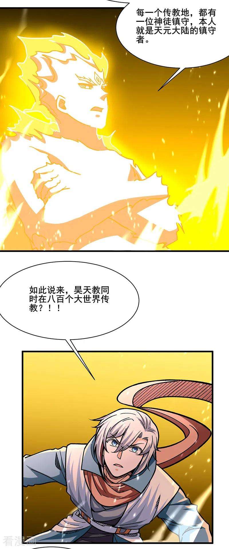 武道独尊317话 教主之位