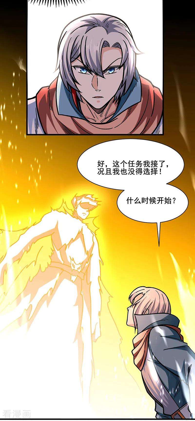武道独尊317话 教主之位