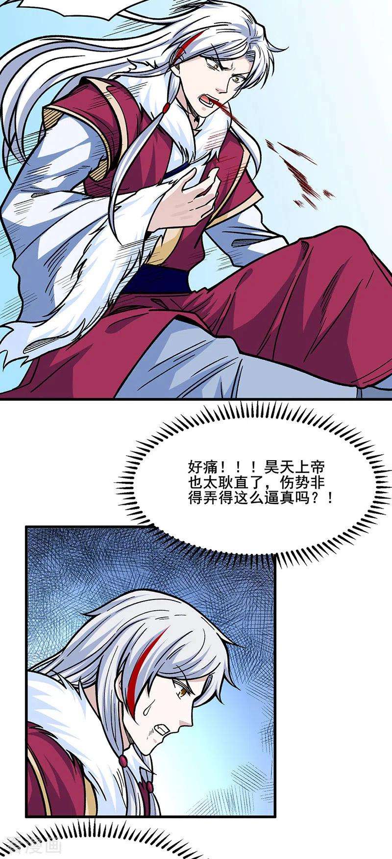 武道独尊317话 教主之位