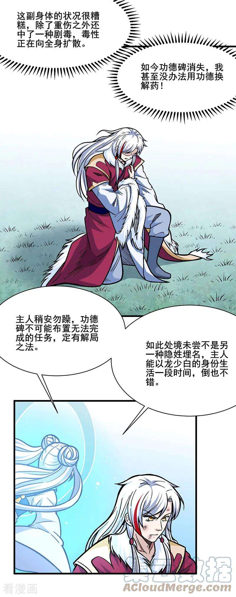 武道独尊317话 教主之位