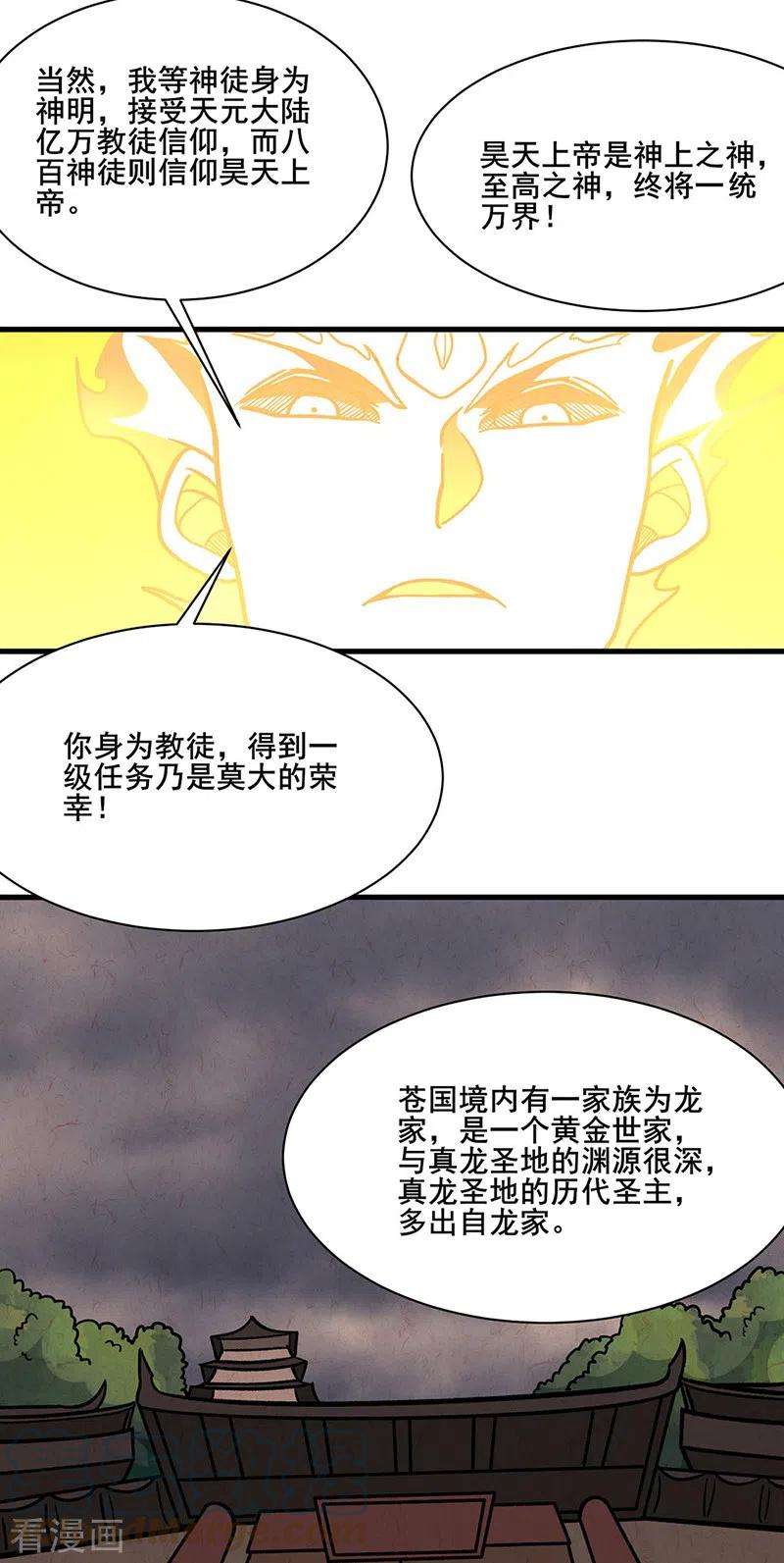 武道独尊317话 教主之位