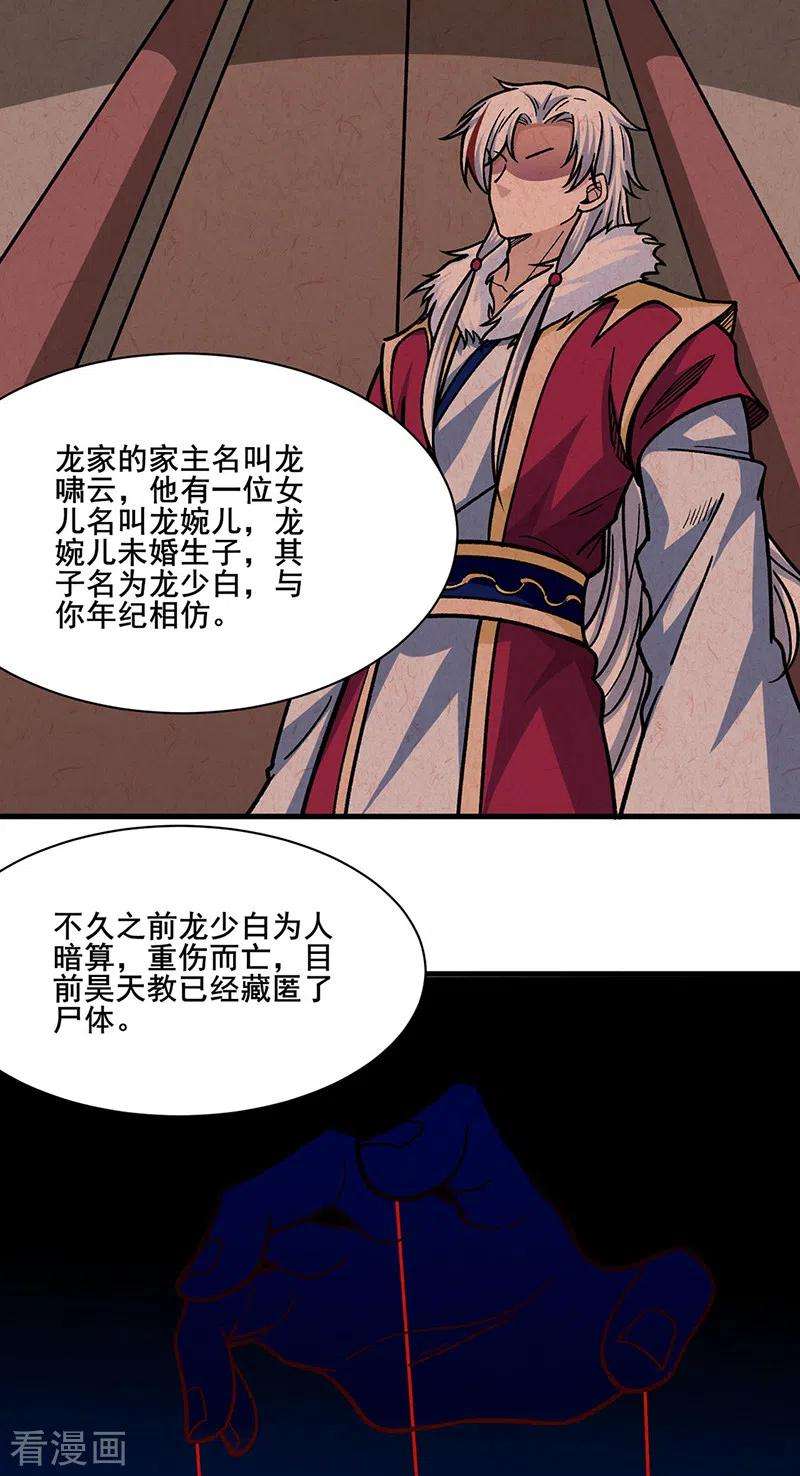 武道独尊317话 教主之位