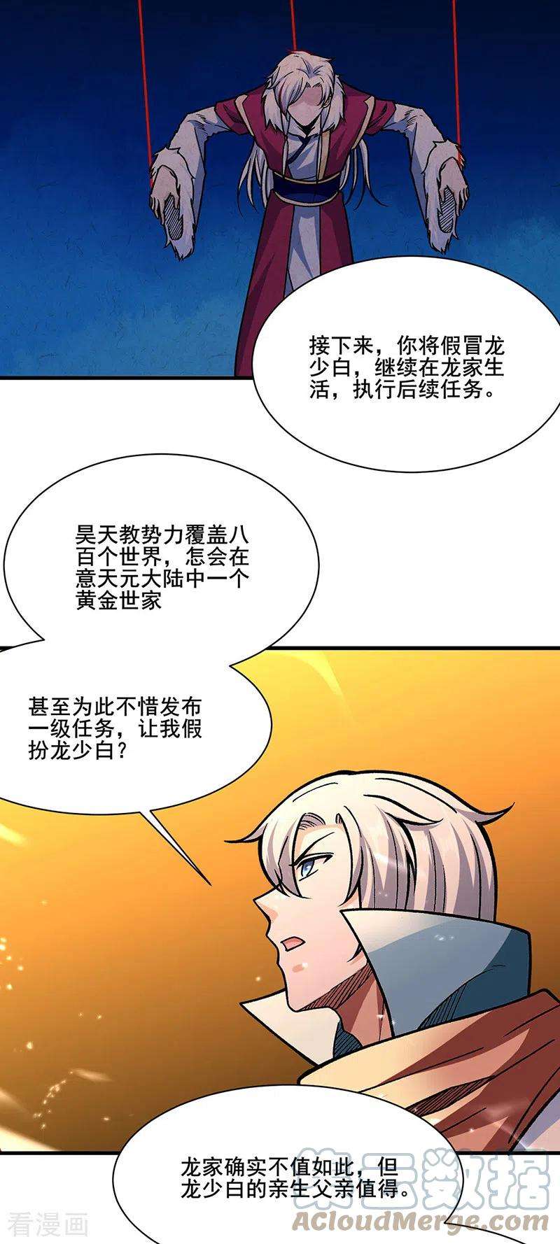 武道独尊317话 教主之位