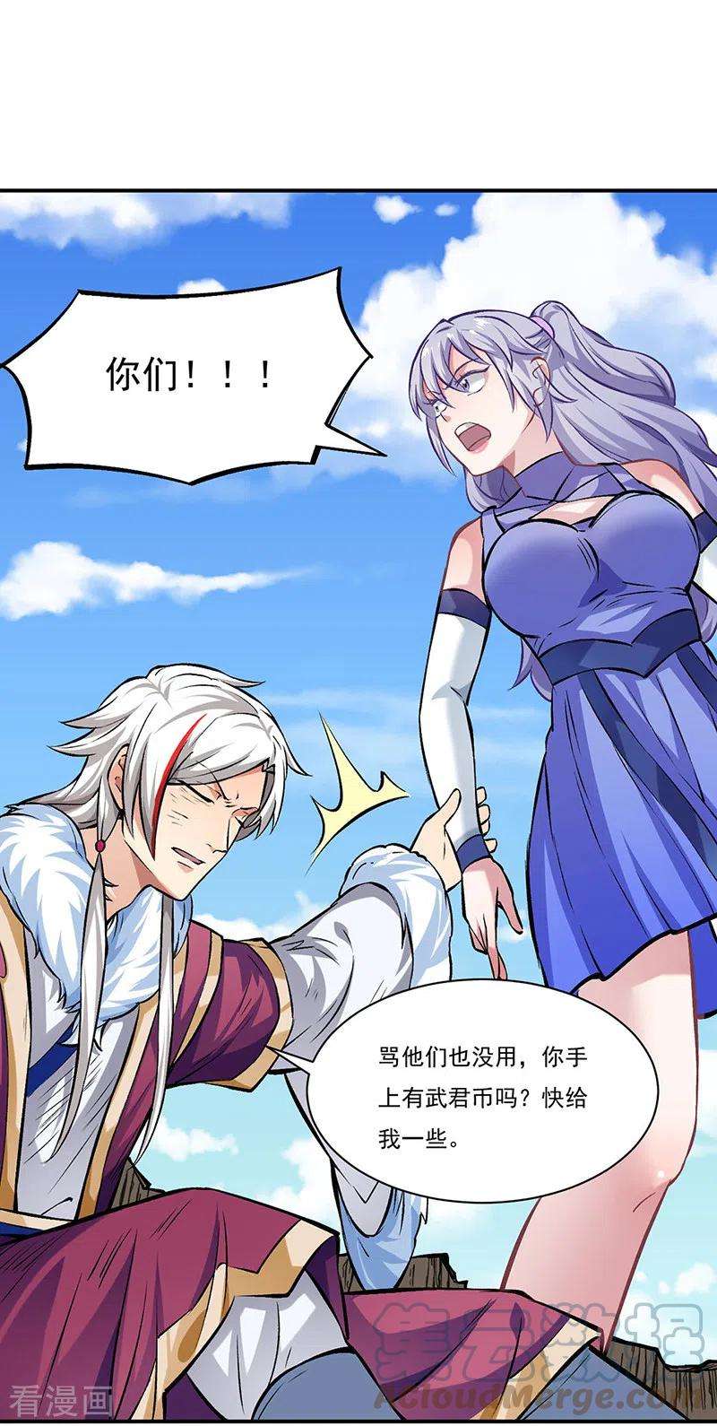 武道独尊319话 求求你憋说话