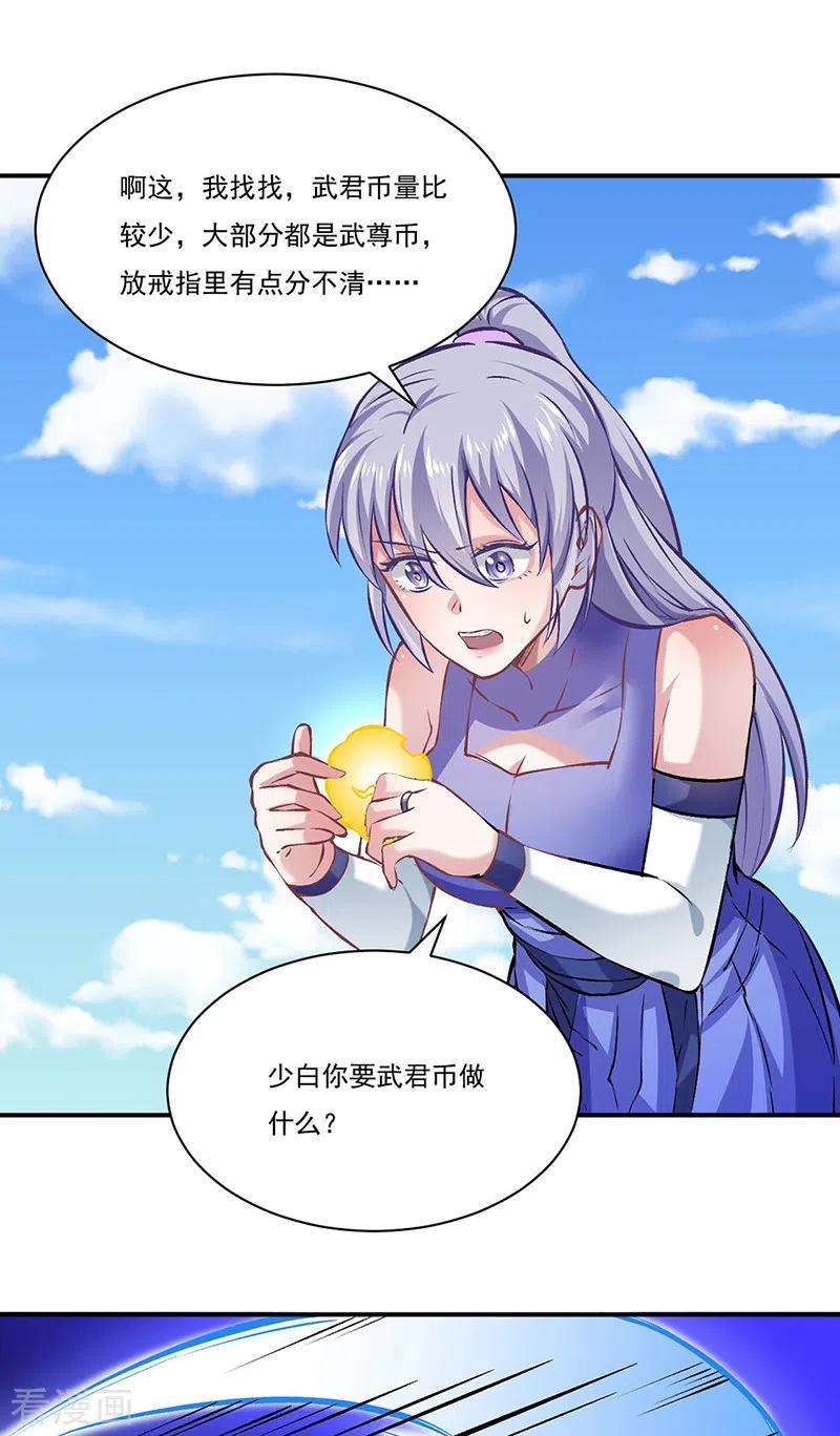 武道独尊319话 求求你憋说话