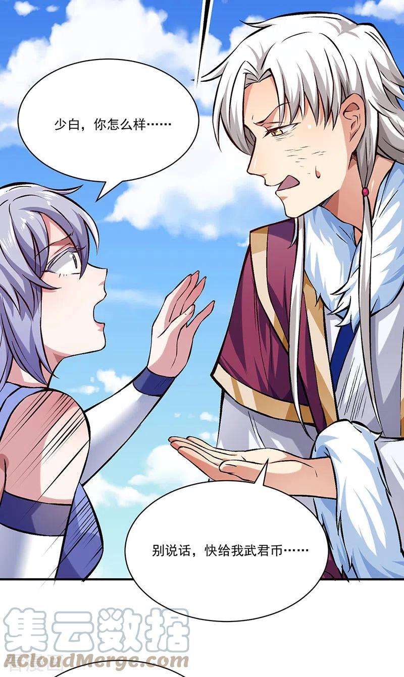 武道独尊319话 求求你憋说话