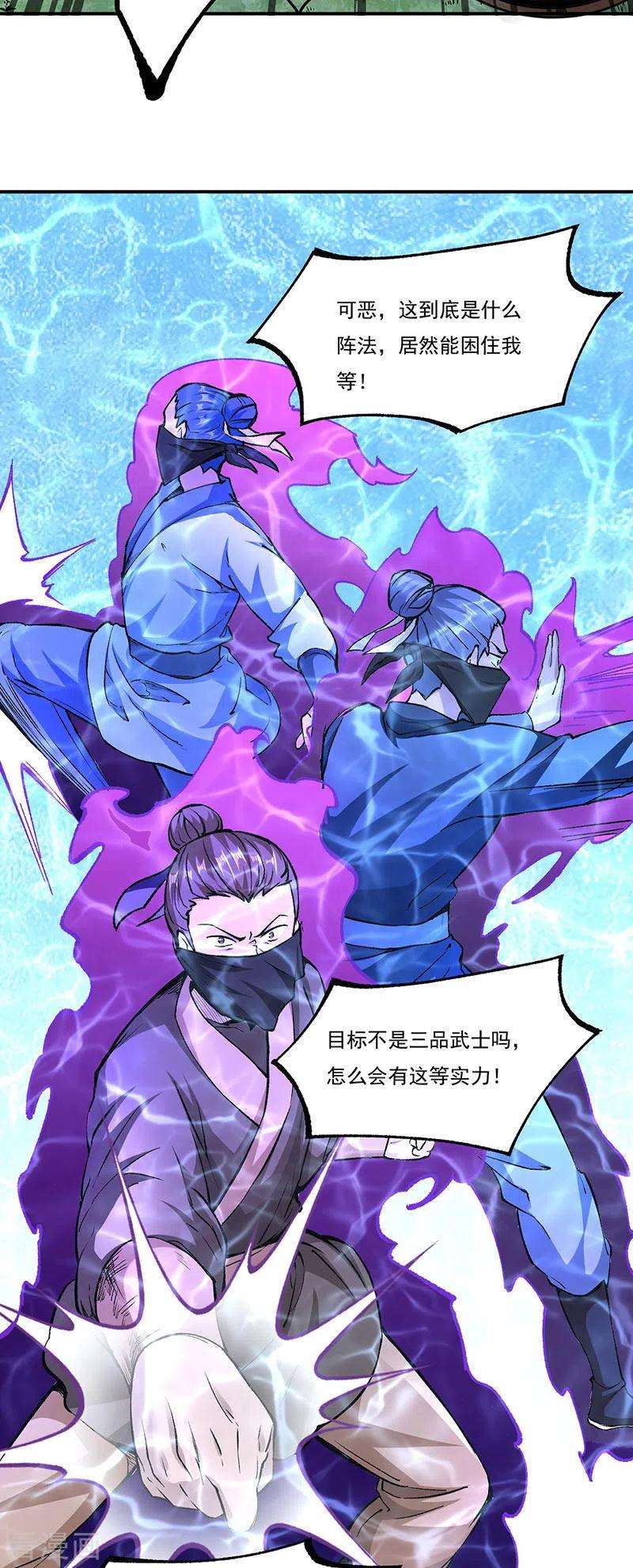 武道独尊320话 丧魂相