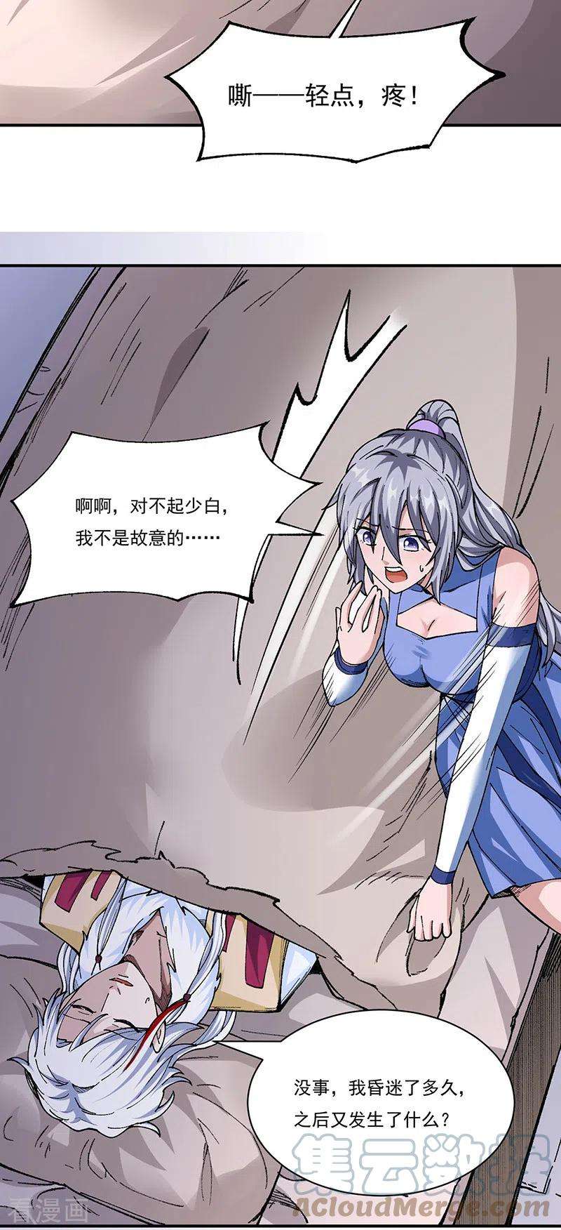 武道独尊320话 丧魂相