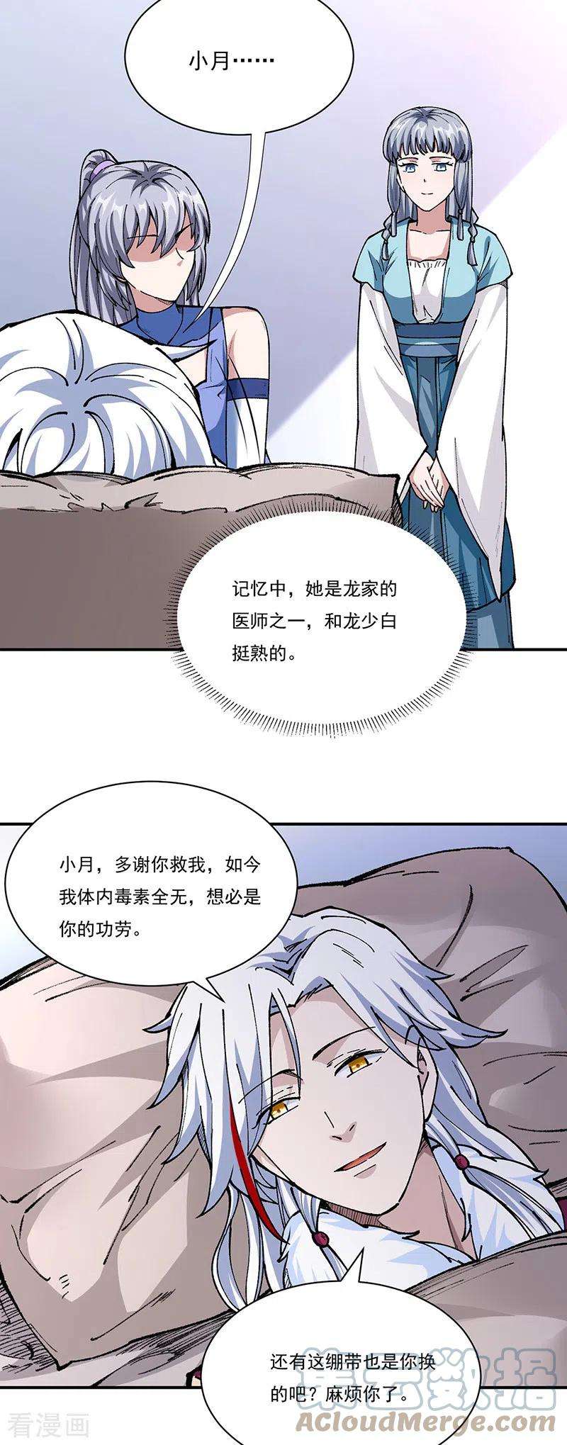 武道独尊320话 丧魂相