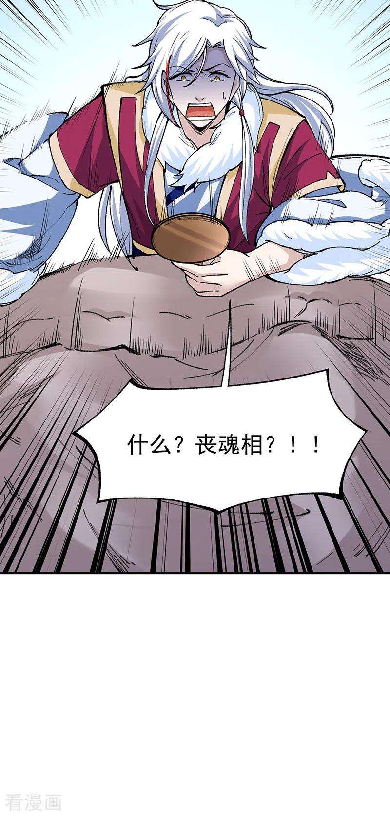 武道独尊320话 丧魂相