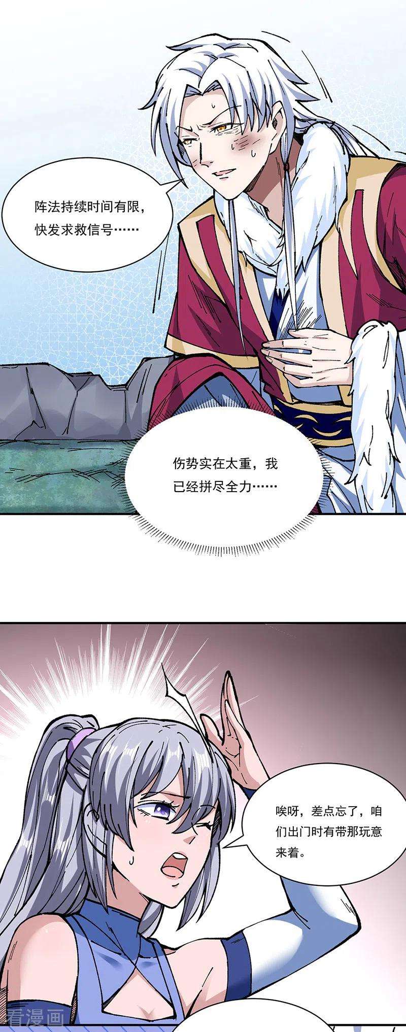 武道独尊320话 丧魂相