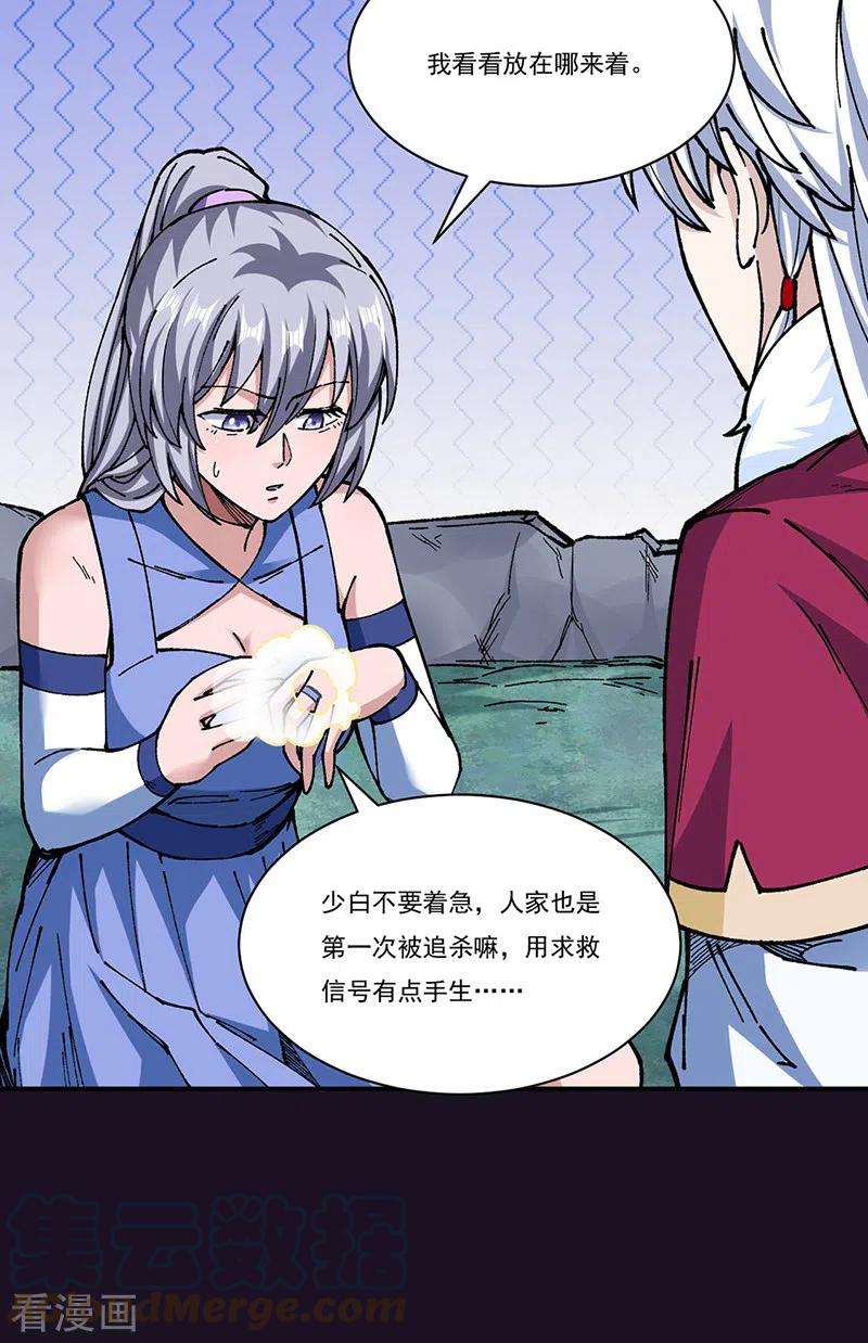 武道独尊320话 丧魂相