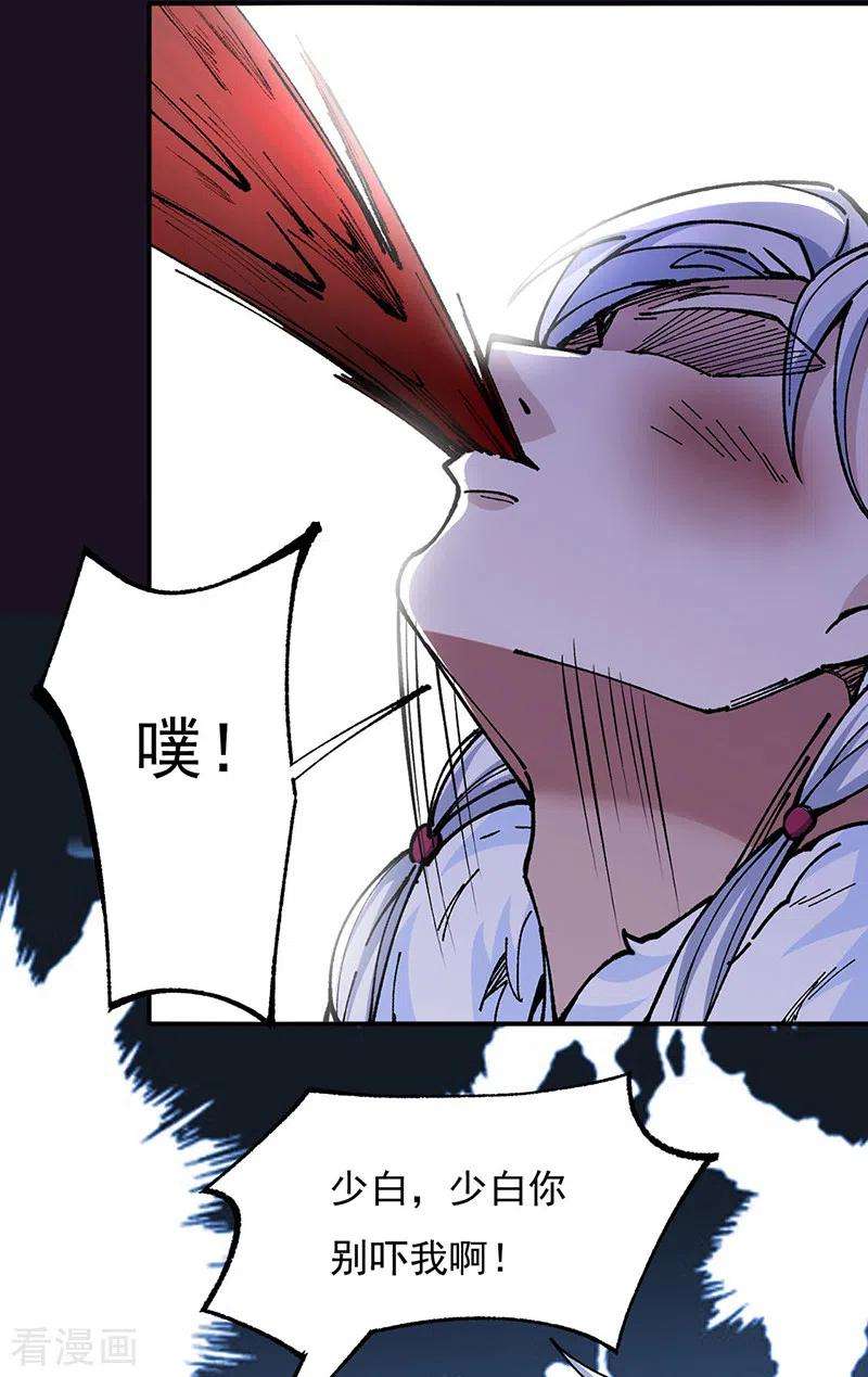 武道独尊320话 丧魂相