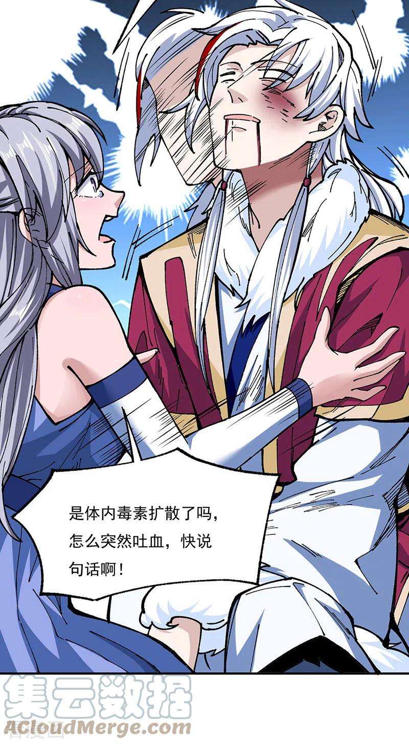 武道独尊320话 丧魂相