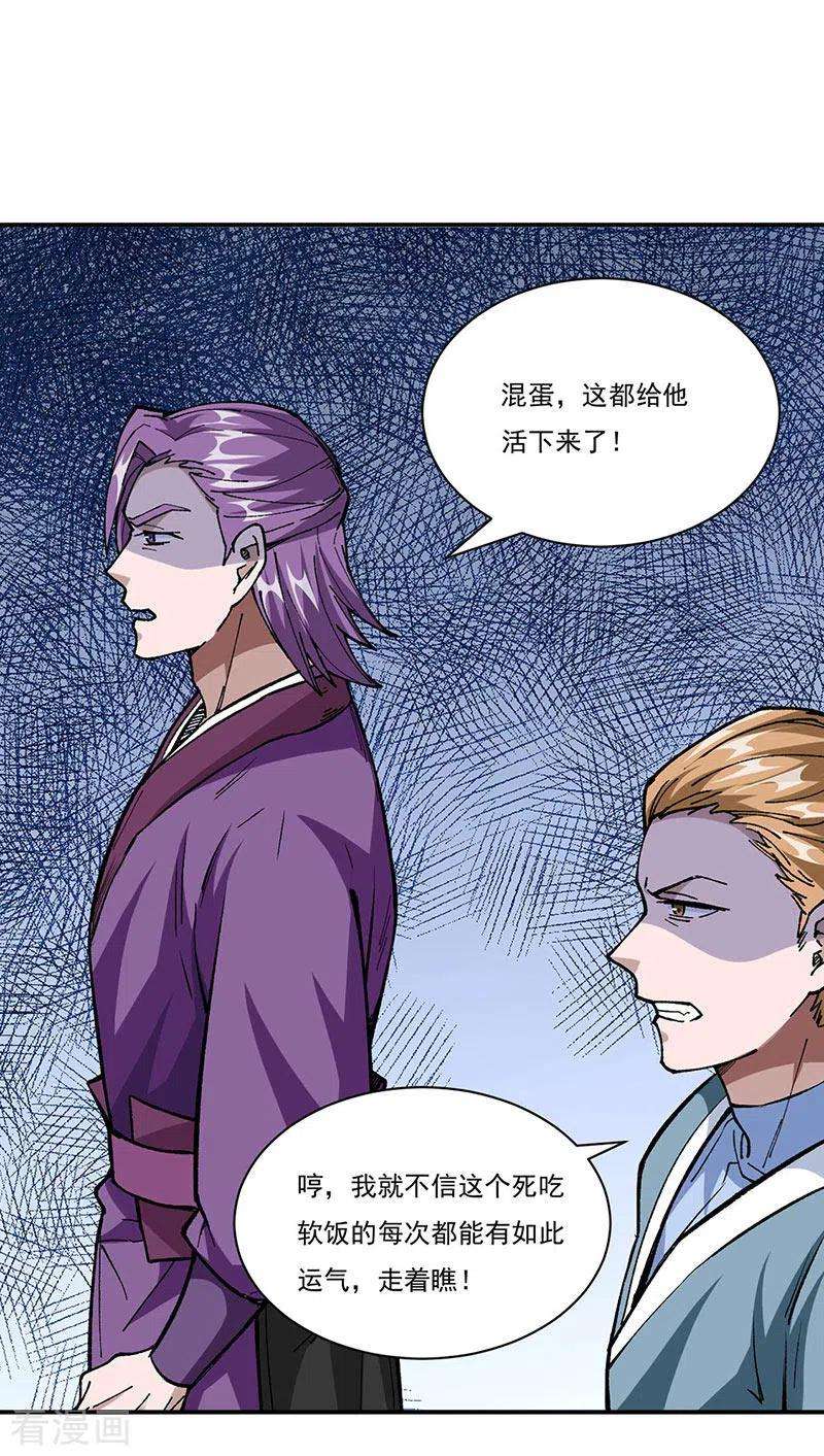 武道独尊320话 丧魂相