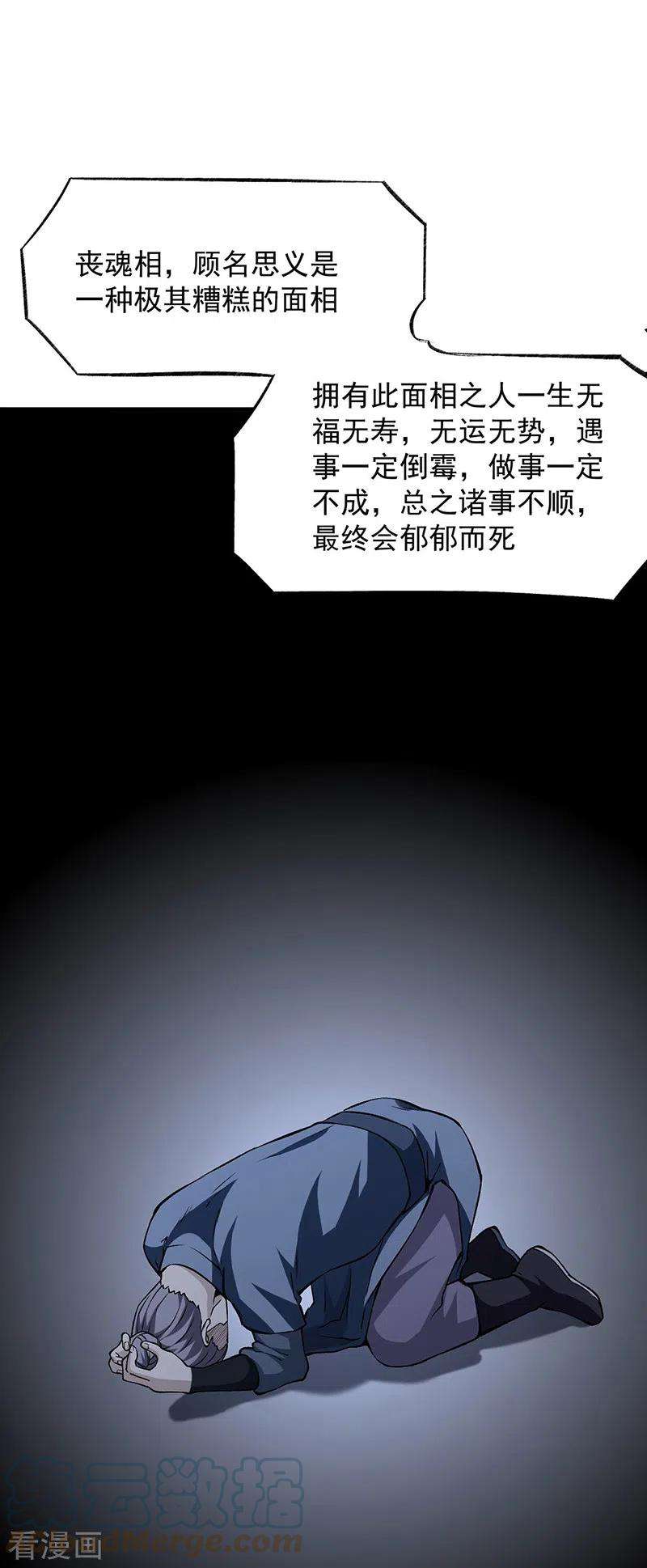 武道独尊321话 又来吃软饭