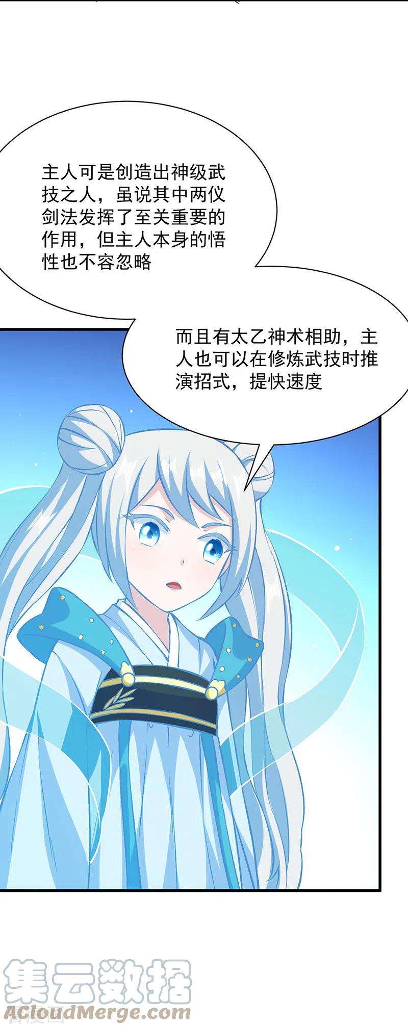 武道独尊321话 又来吃软饭