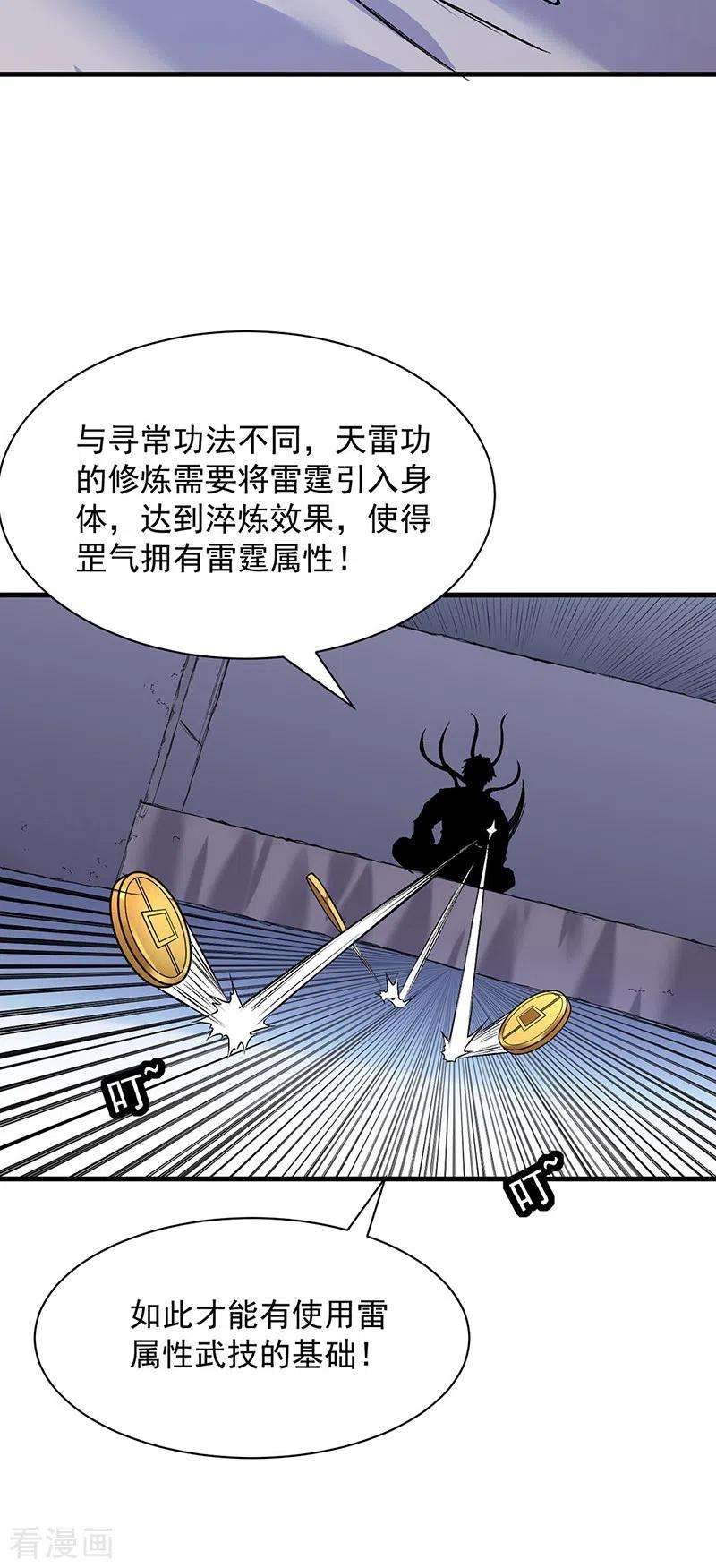 武道独尊321话 又来吃软饭
